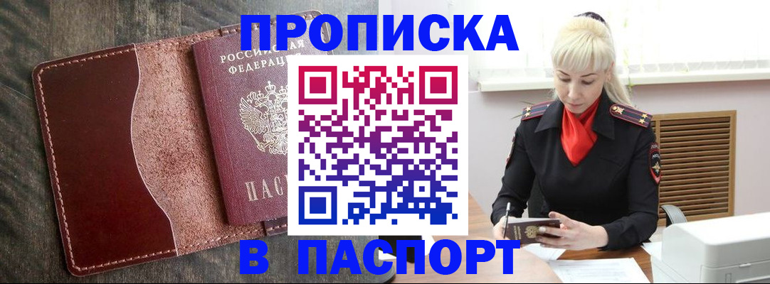 прописка штамп в Старой Руссе