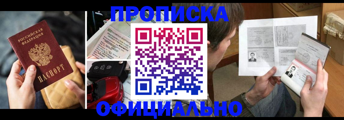 временная регистрация в Старой Руссе