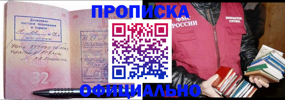 прописка законно в Старой Руссе