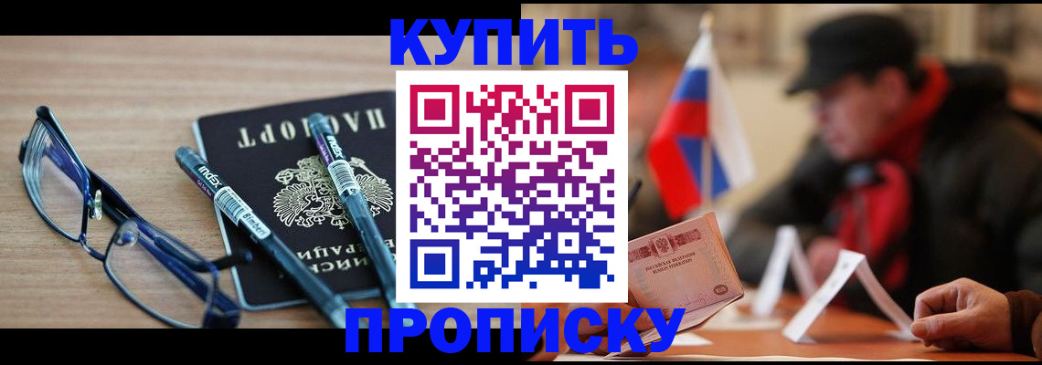 прописка гарантия в Старой Руссе