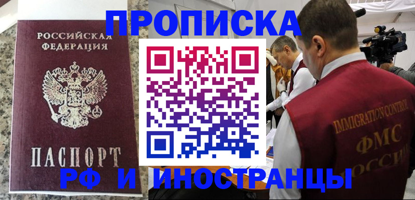 прописка гарантия в Старой Руссе
