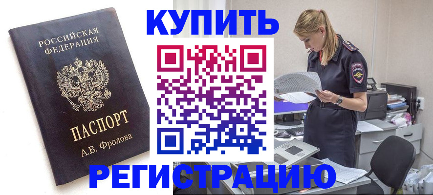 прописка гарантия в Старой Руссе