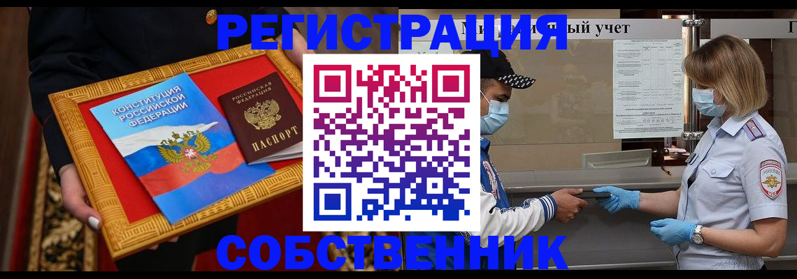 прописка регистрация в Старой Руссе