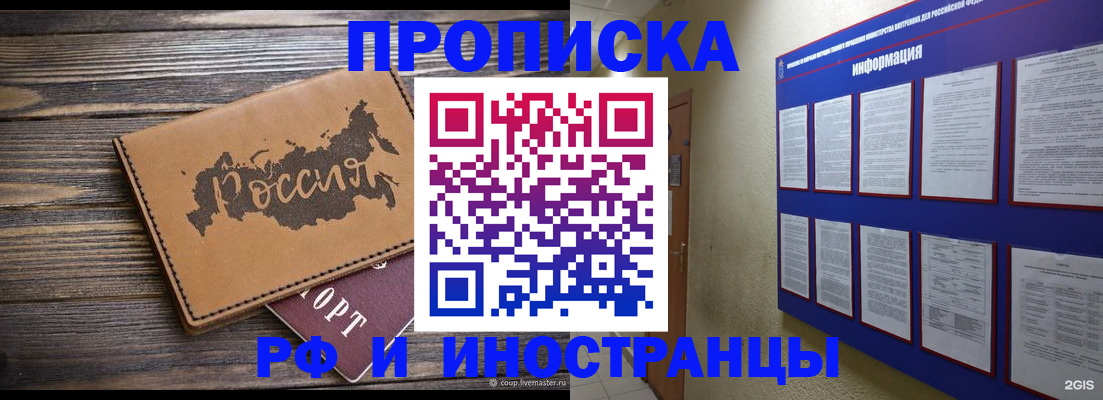 прописка штамп в Старой Руссе